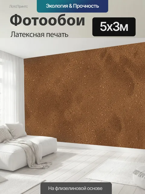 500 × 300 см · Латексная печать