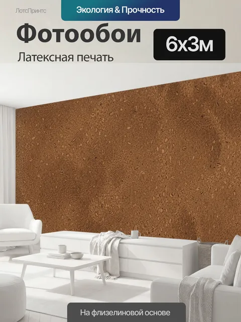 600 × 300 см · Латексная печать