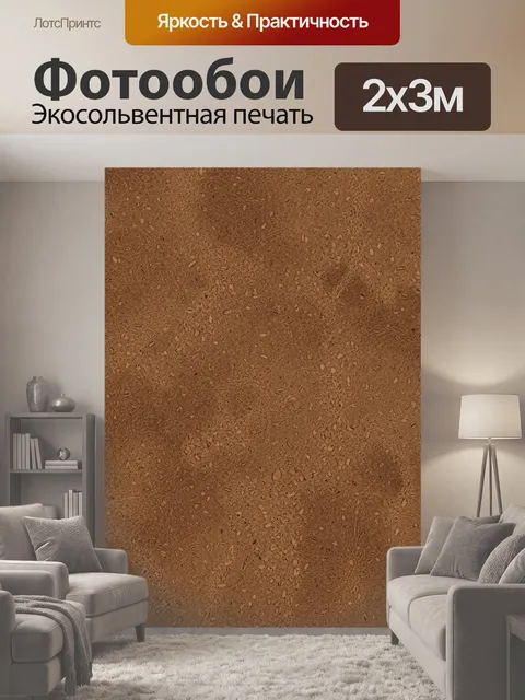 200 × 300 см · Экосольвентная печать
