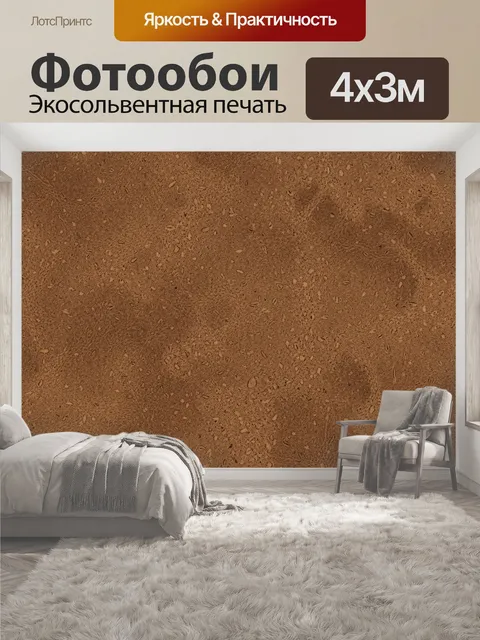400 × 300 см · Экосольвентная печать