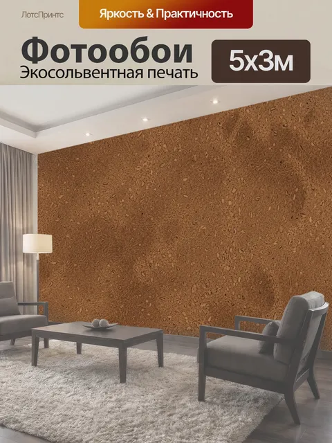 500 × 300 см · Экосольвентная печать