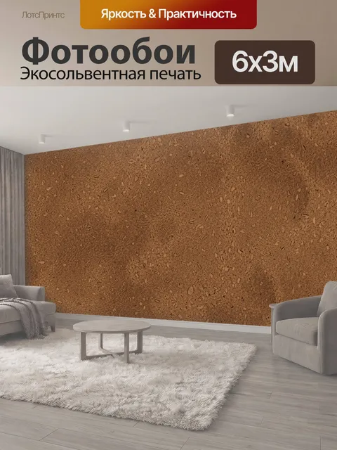 600 × 300 см · Экосольвентная печать