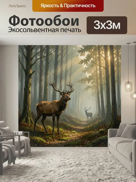 Фотообои Олени в туманном лесу. Живописная лесная сцена с благородными самцами на тропе среди высоких стволов, мягкие …