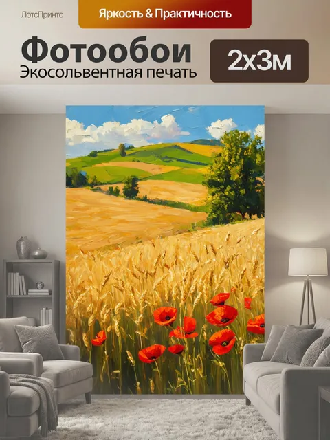 200 × 300 см · Экосольвентная печать