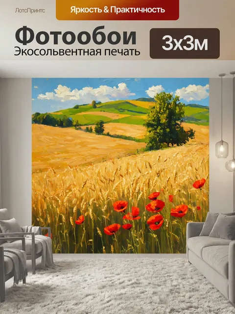 Фотообои Прованс изображают живописный ландшафт франко-итальянской провинции, где мягкие холмы и иногда стоящие у них …