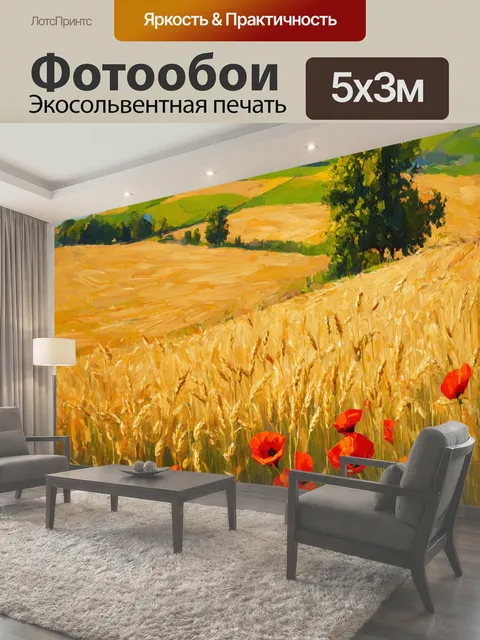 500 × 300 см · Экосольвентная печать