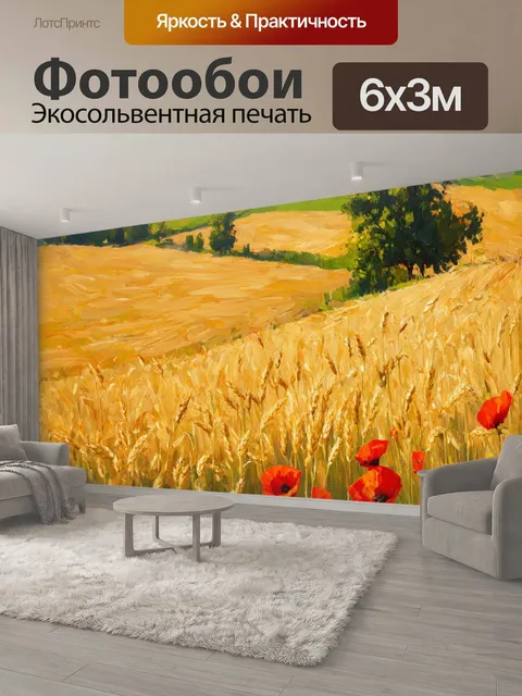 600 × 300 см · Экосольвентная печать