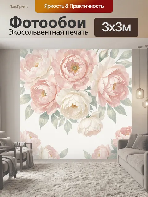 Фотообои Нежные пионы с листьями