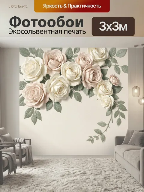 Фотообои Нежные розы и листья. Объемная цветочная композиция в пастельных бежево-кремовых тонах с крупными бутонами, з…
