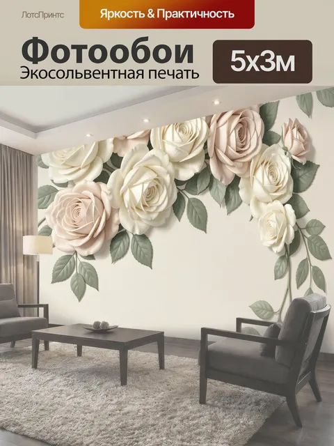 Фотообои Нежные розы и листья