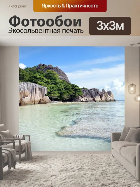 Фотообои Сейшельские острова, море, пляж
