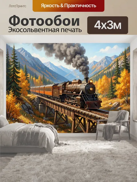 400 × 300 см · Экосольвентная печать