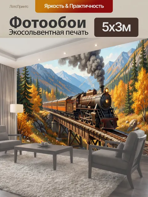 500 × 300 см · Экосольвентная печать