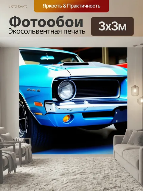Фотообои Классический muscle car на ремонте