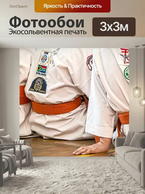 Фотообои Каратэ, униформа, спортсмены