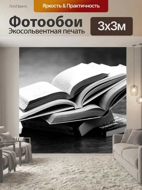Фотообои Книги, чтение, библиотека