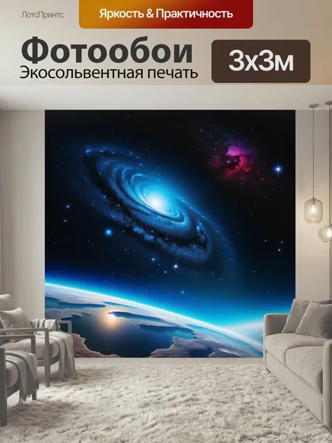 Фотообои Тайны космоса
