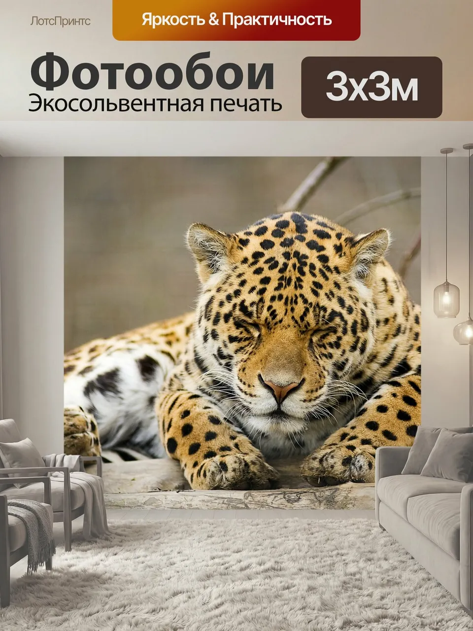 Фотообои Пантера, леопард, животное