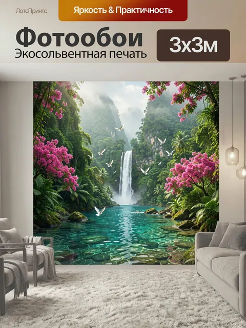 Фотообои Тропический водопад в джунглях
