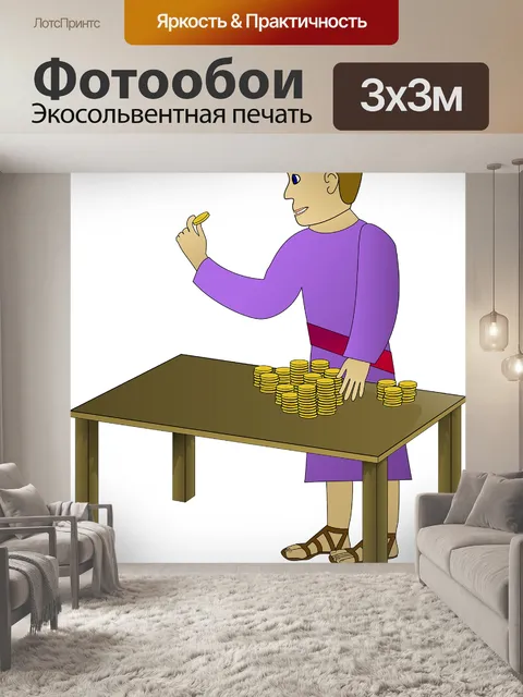 Фотообои Человек, подсчет, деньги