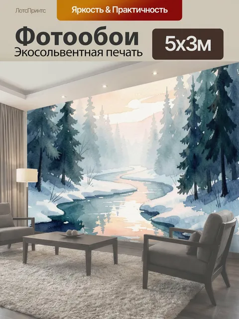 Фотообои Зимний лес и извилистая река