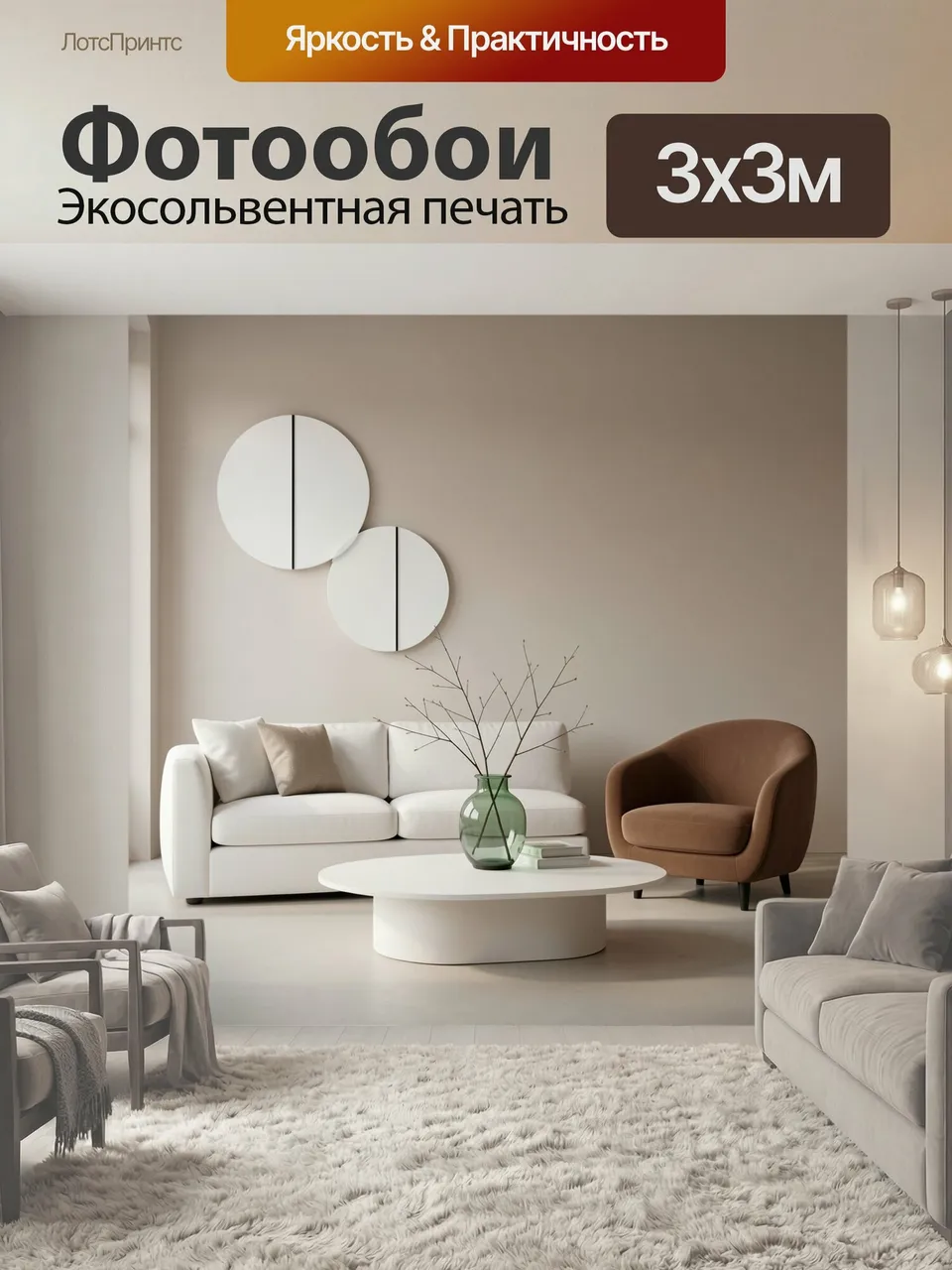Фотообои Минималистичная гостиная в бежевых тонах. Современный интерьер с белым диваном, коричневым креслом, к…
