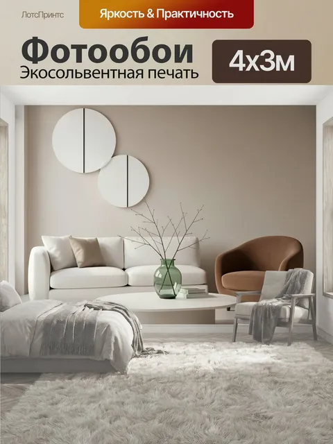400 × 300 см · Экосольвентная печать