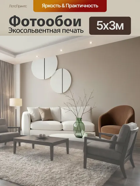 500 × 300 см · Экосольвентная печать