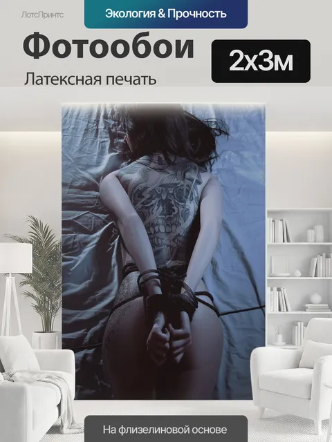 200 × 300 см · Латексная печать
