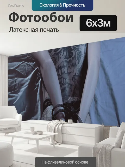 600 × 300 см · Латексная печать