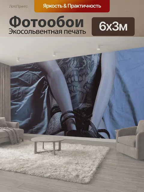 600 × 300 см · Экосольвентная печать