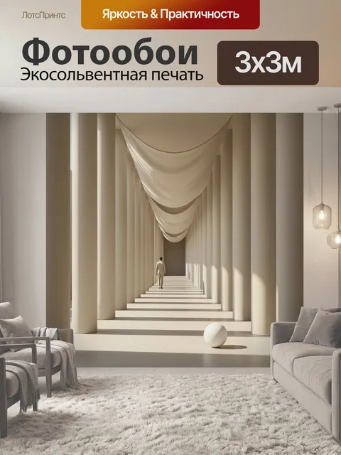 Фотообои Минималистичный коридор с колоннами. Светлая аркада в бежево-кремовых тонах с драпировкой под потолком, длинн…