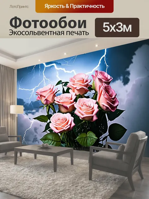 Фотообои Букет роз нежно-розового цвета, окруженный яркими молниями, которые срываются из облаков