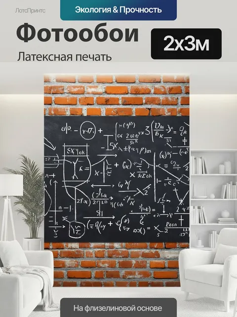 200 × 300 см · Латексная печать