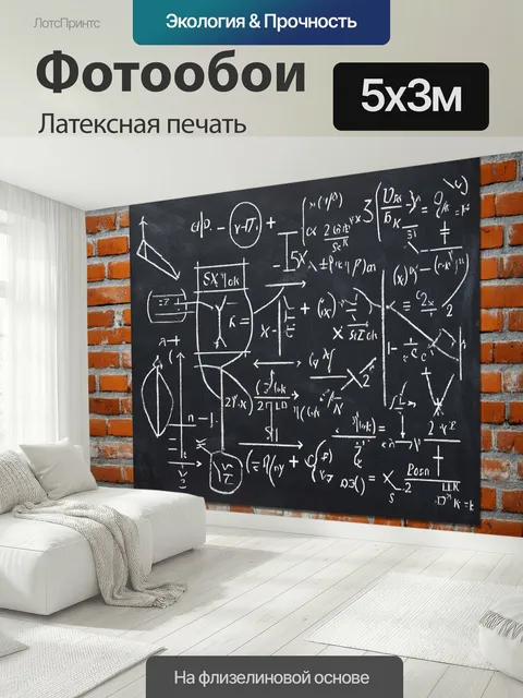 500 × 300 см · Латексная печать