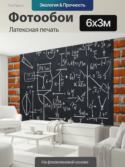 600 × 300 см · Латексная печать