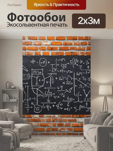 200 × 300 см · Экосольвентная печать