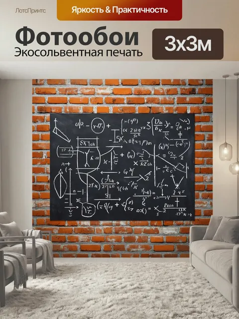 Фотообои Кирпичи фон в окружении нарисованных на доске математических формул