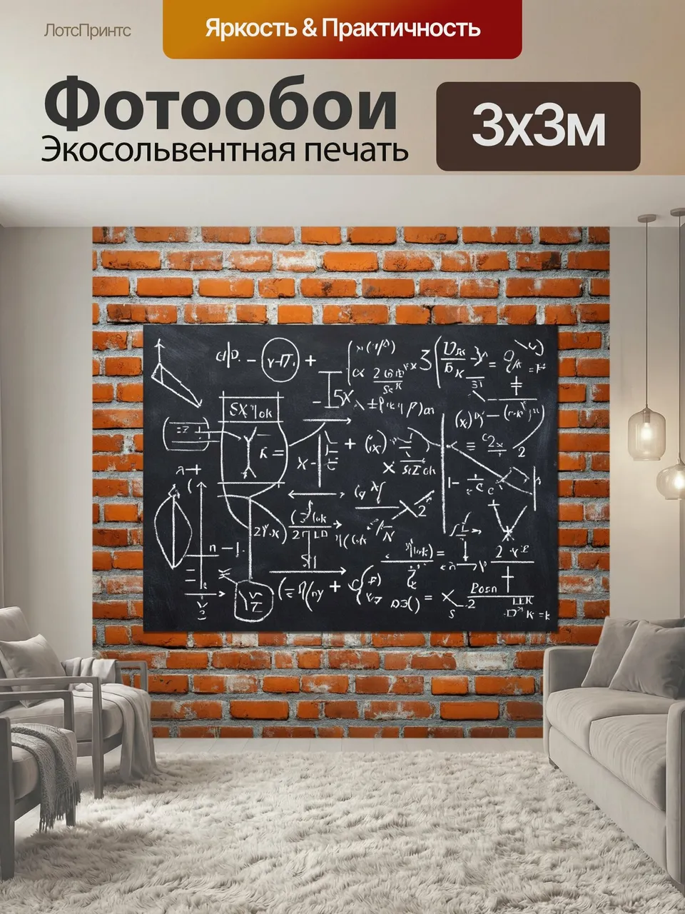 Фотообои Кирпичи фон в окружении нарисованных на доске математических формул