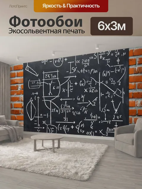 600 × 300 см · Экосольвентная печать
