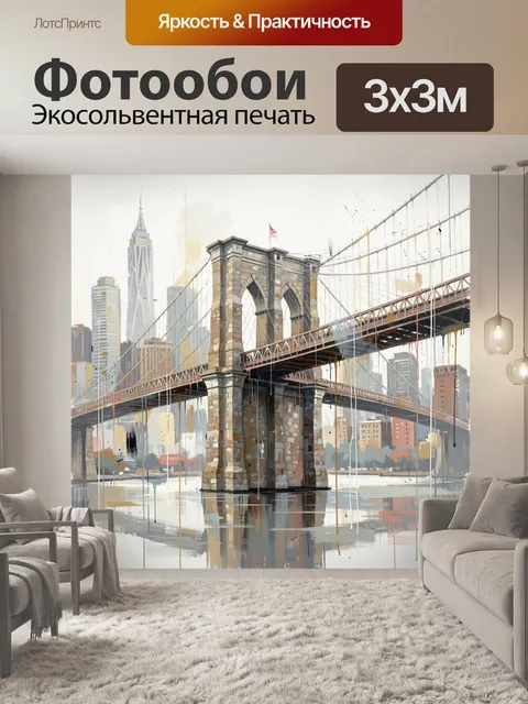 Фотообои Бруклинский мост и городской пейзаж