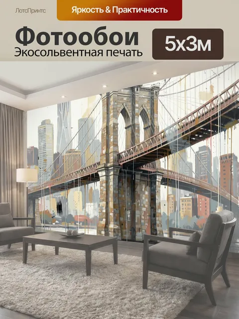 Фотообои Бруклинский мост и городской пейзаж