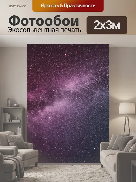 200 × 300 см · Экосольвентная печать
