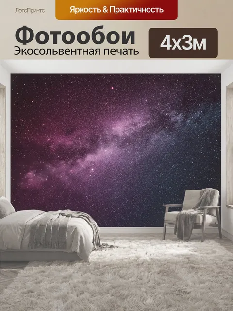 400 × 300 см · Экосольвентная печать