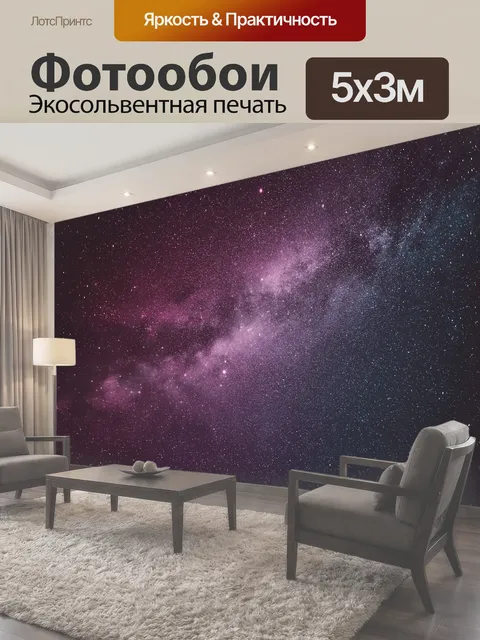 500 × 300 см · Экосольвентная печать