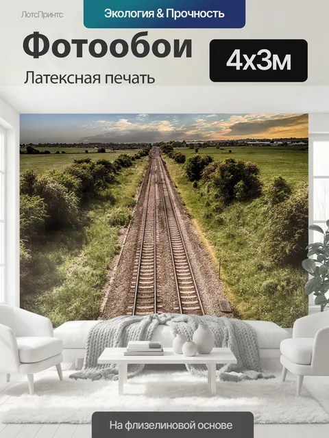 400 × 300 см · Латексная печать