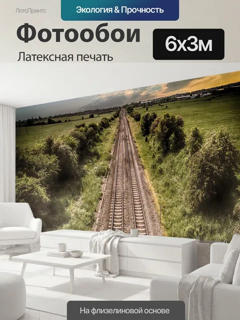 600 × 300 см · Латексная печать