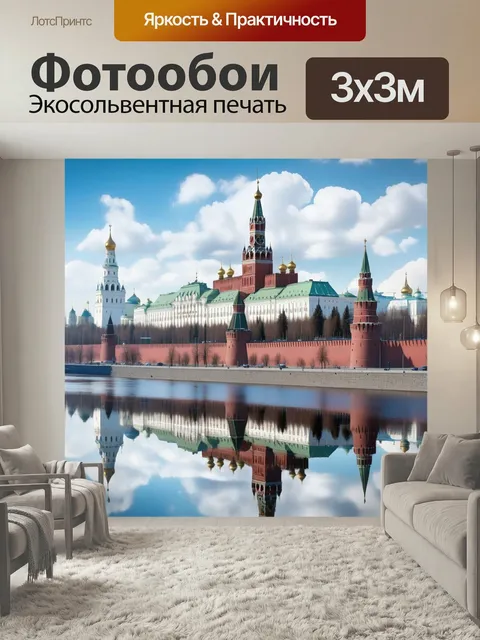 Фотообои Красная, стена, река город столица