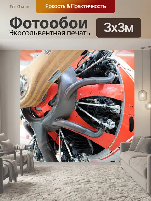 Фотообои Двигатель, пропеллер, самолет