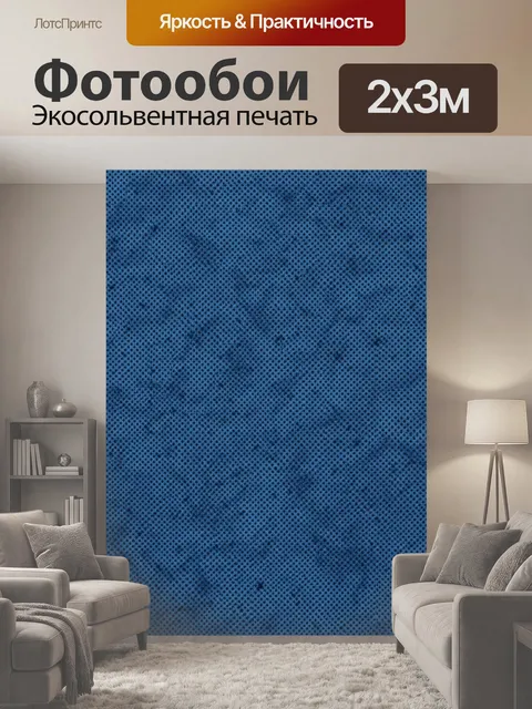 200 × 300 см · Экосольвентная печать